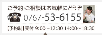 ご予約のお電話はこちら